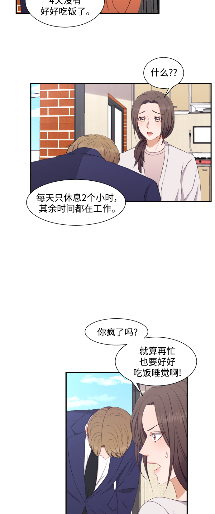 急招新娘 - 第73話 - 1