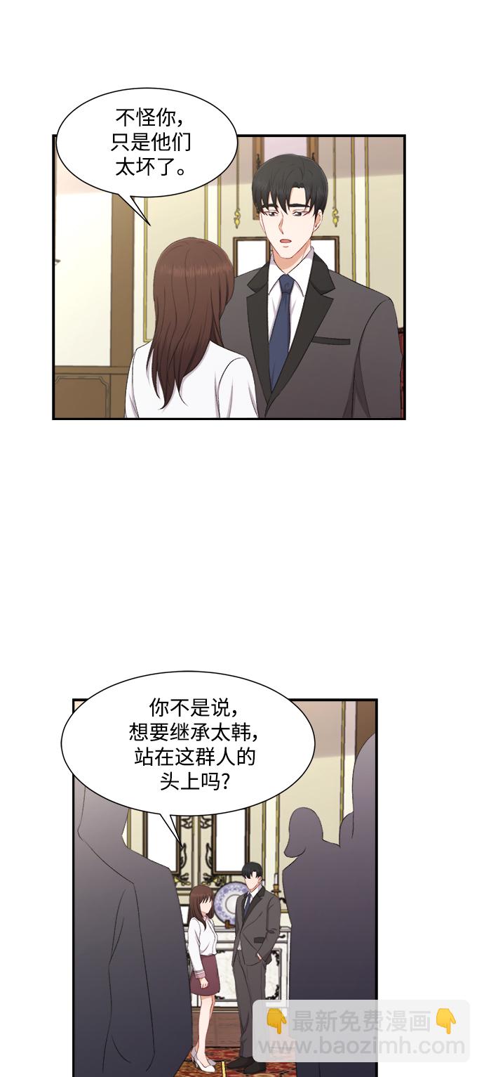 急招新娘 - 第73話 - 6