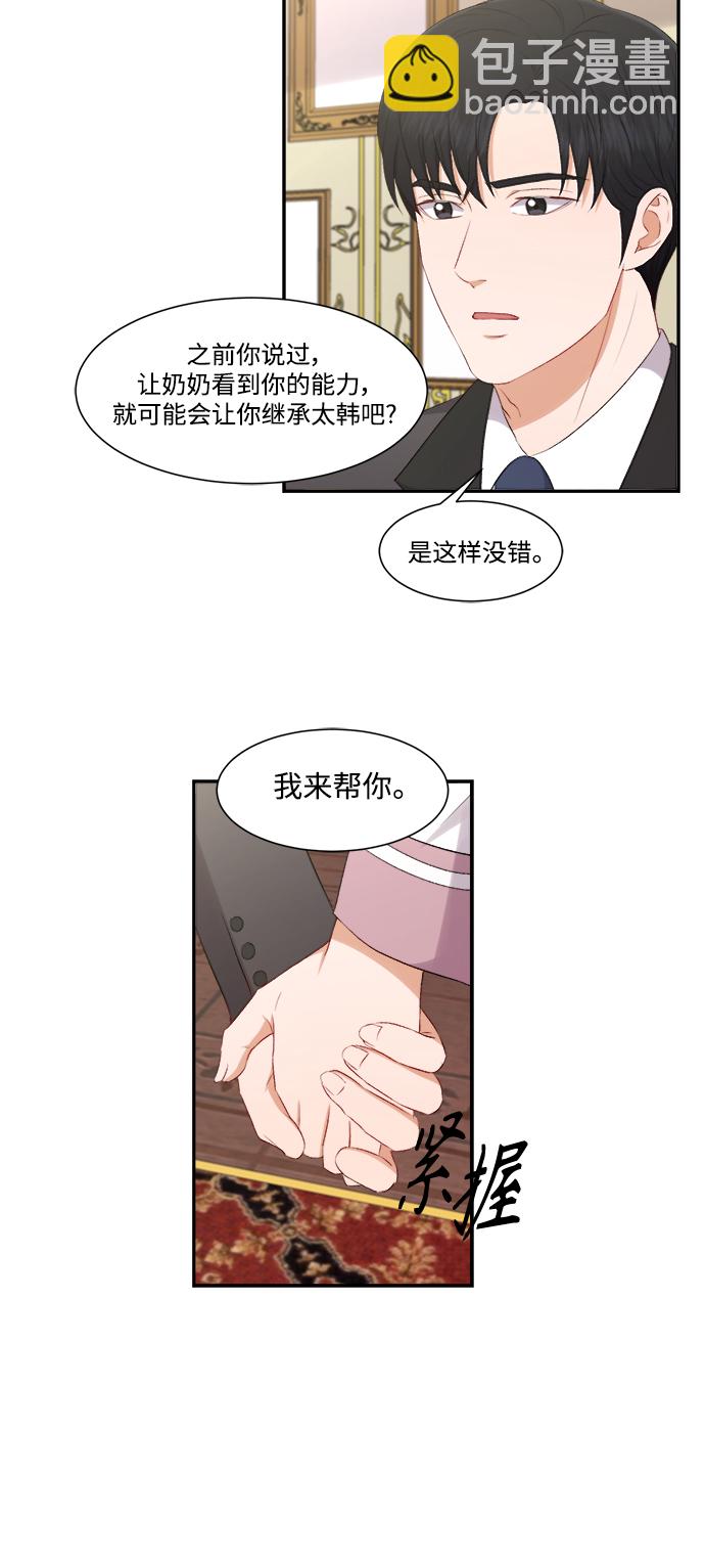 急招新娘 - 第73話 - 2
