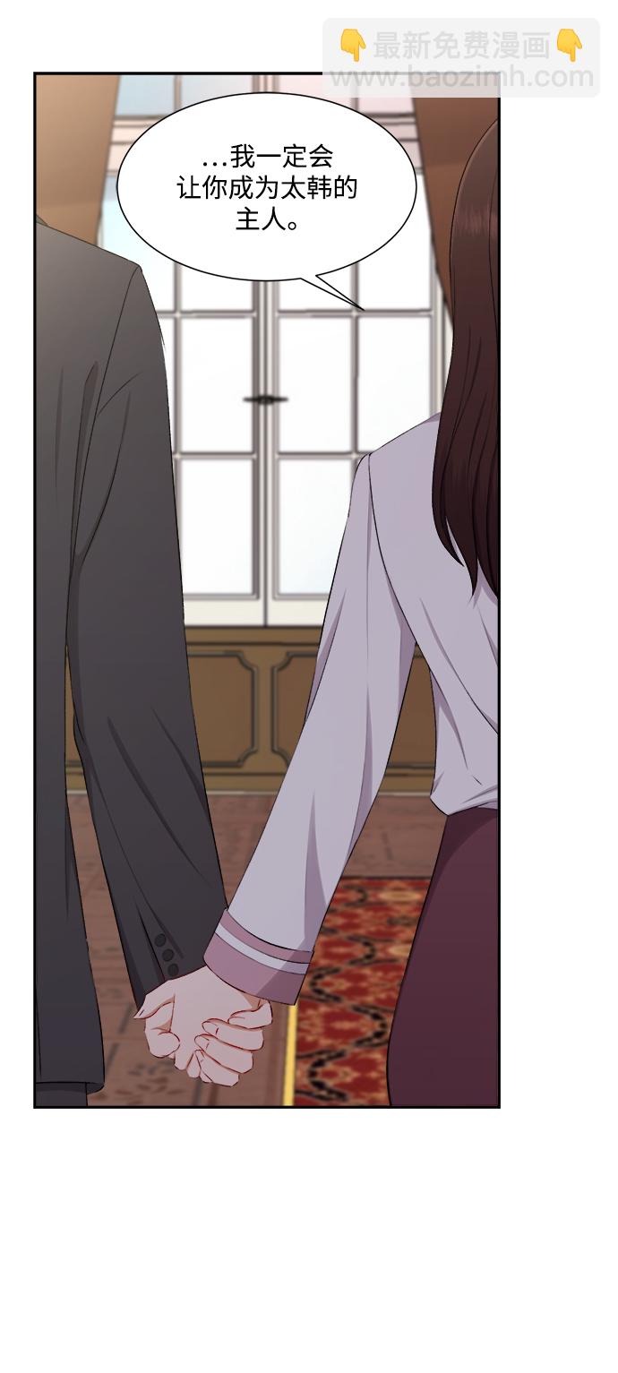 急招新娘 - 第73話 - 3