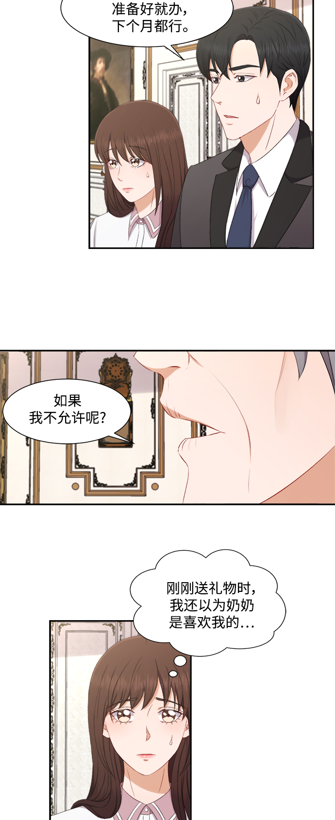 急招新娘 - 第73話 - 1