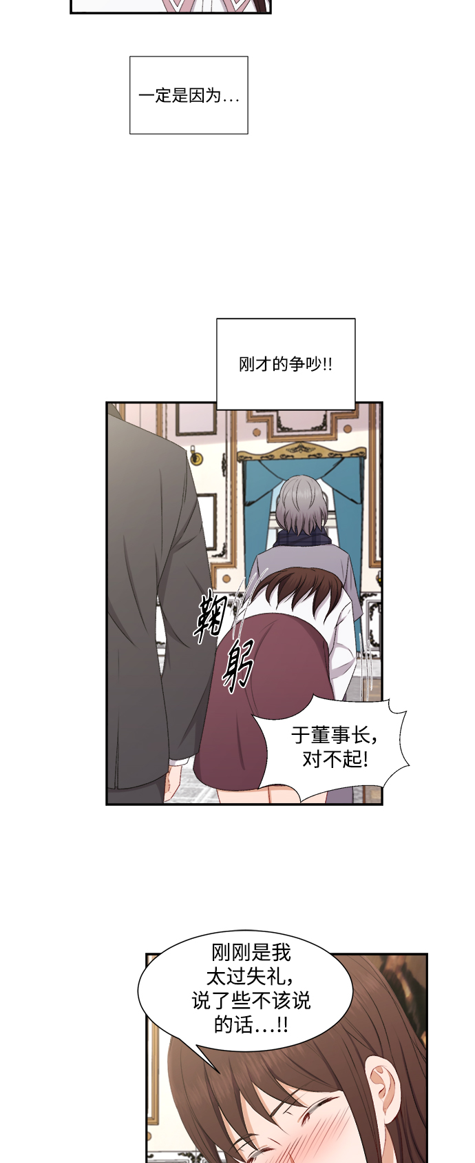 急招新娘 - 第73話 - 2