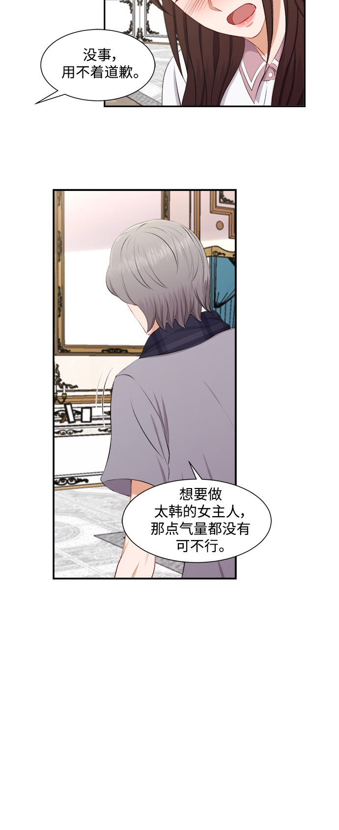 急招新娘 - 第73話 - 3