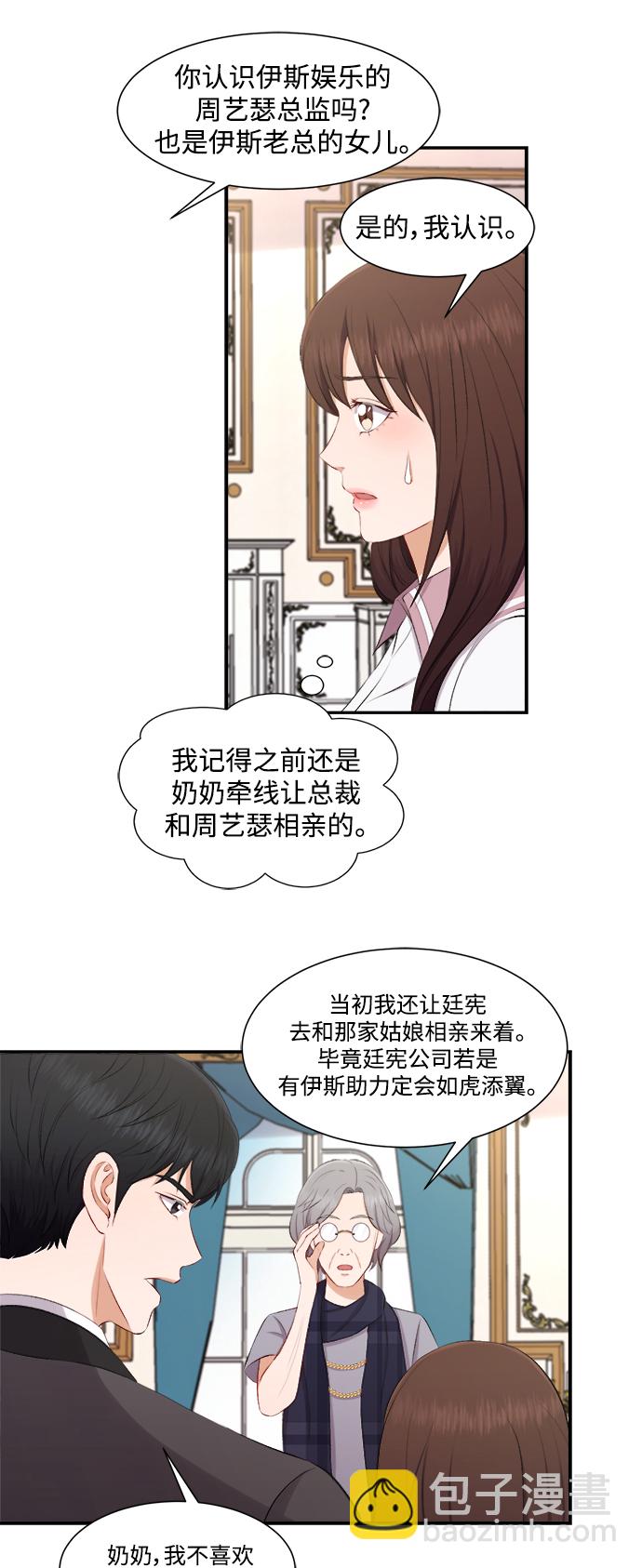 急招新娘 - 第73話 - 4