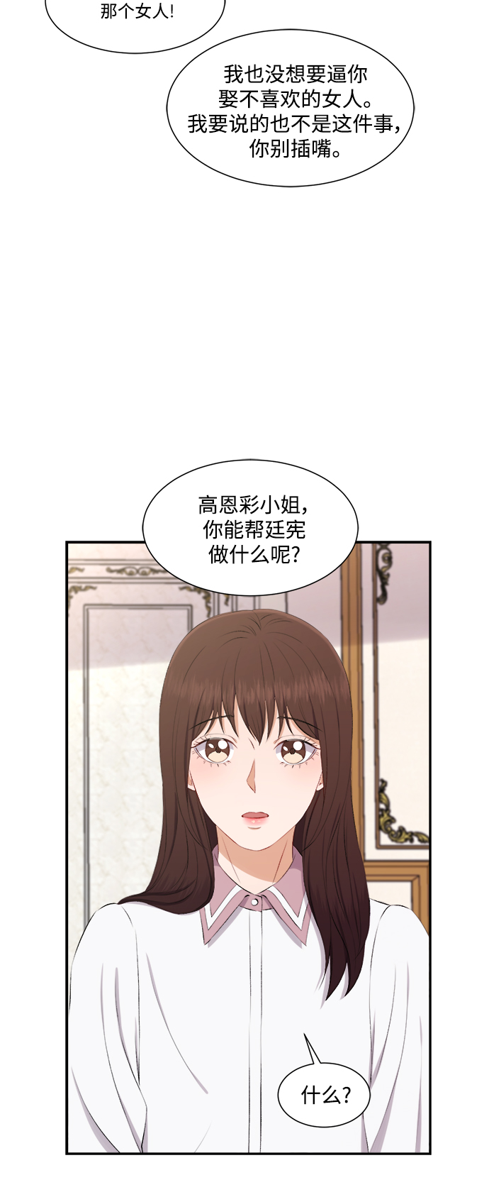 急招新娘 - 第73話 - 5