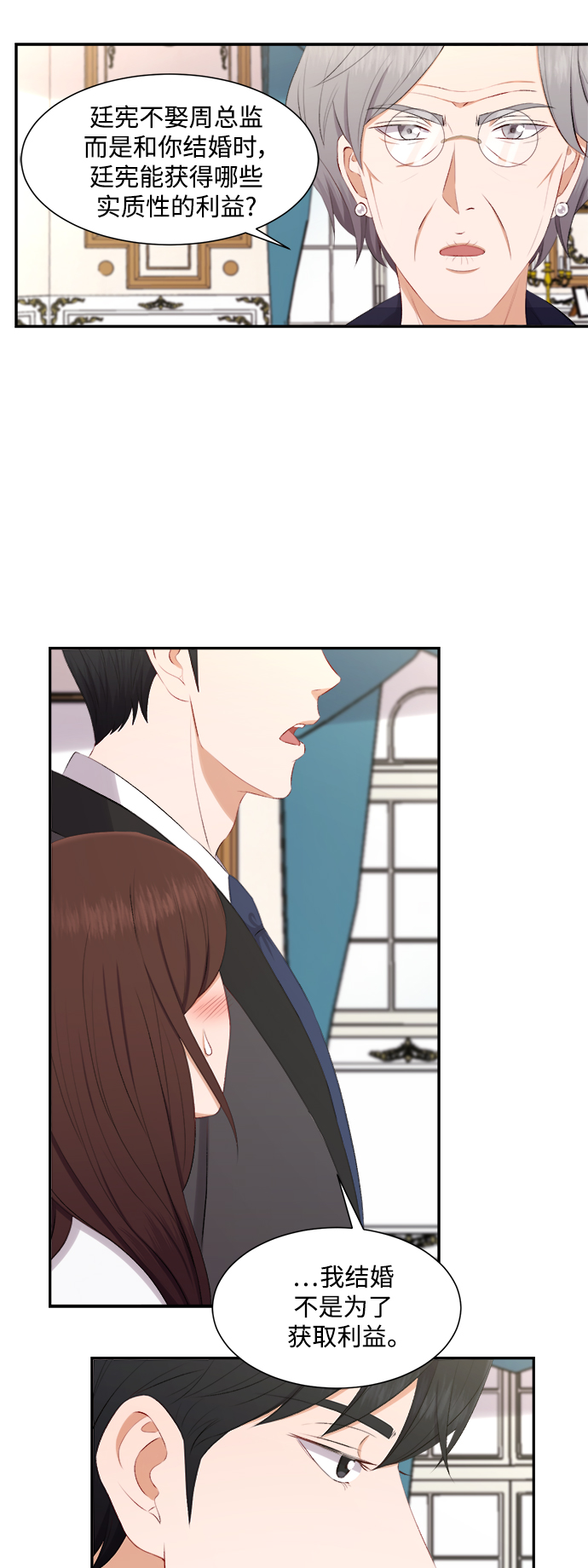 急招新娘 - 第73話 - 6