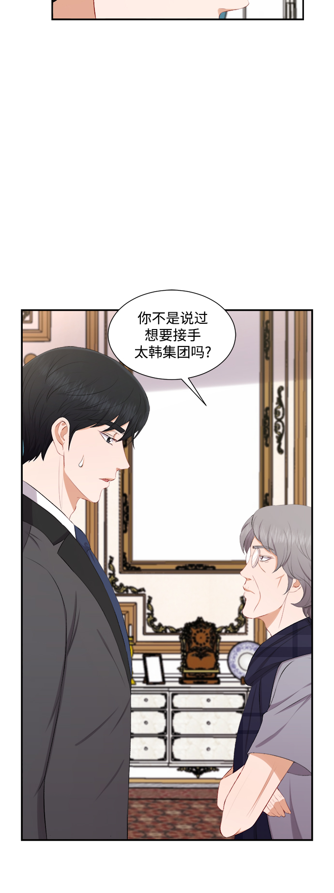 急招新娘 - 第73話 - 1