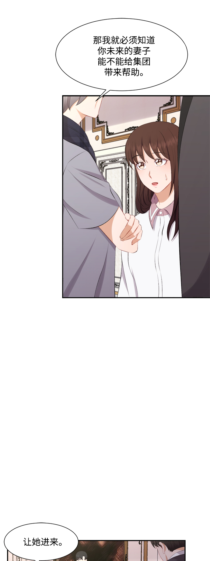 急招新娘 - 第73話 - 2