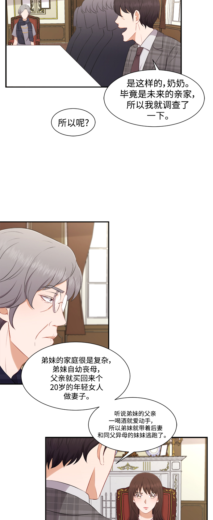 急招新娘 - 第73話 - 4