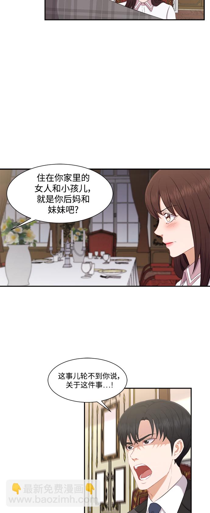 急招新娘 - 第73話 - 5