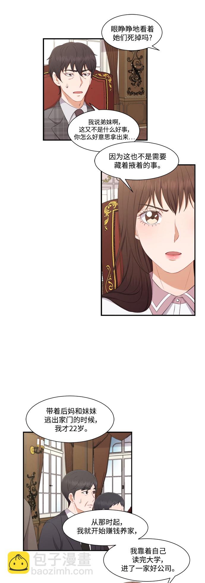 急招新娘 - 第73話 - 2