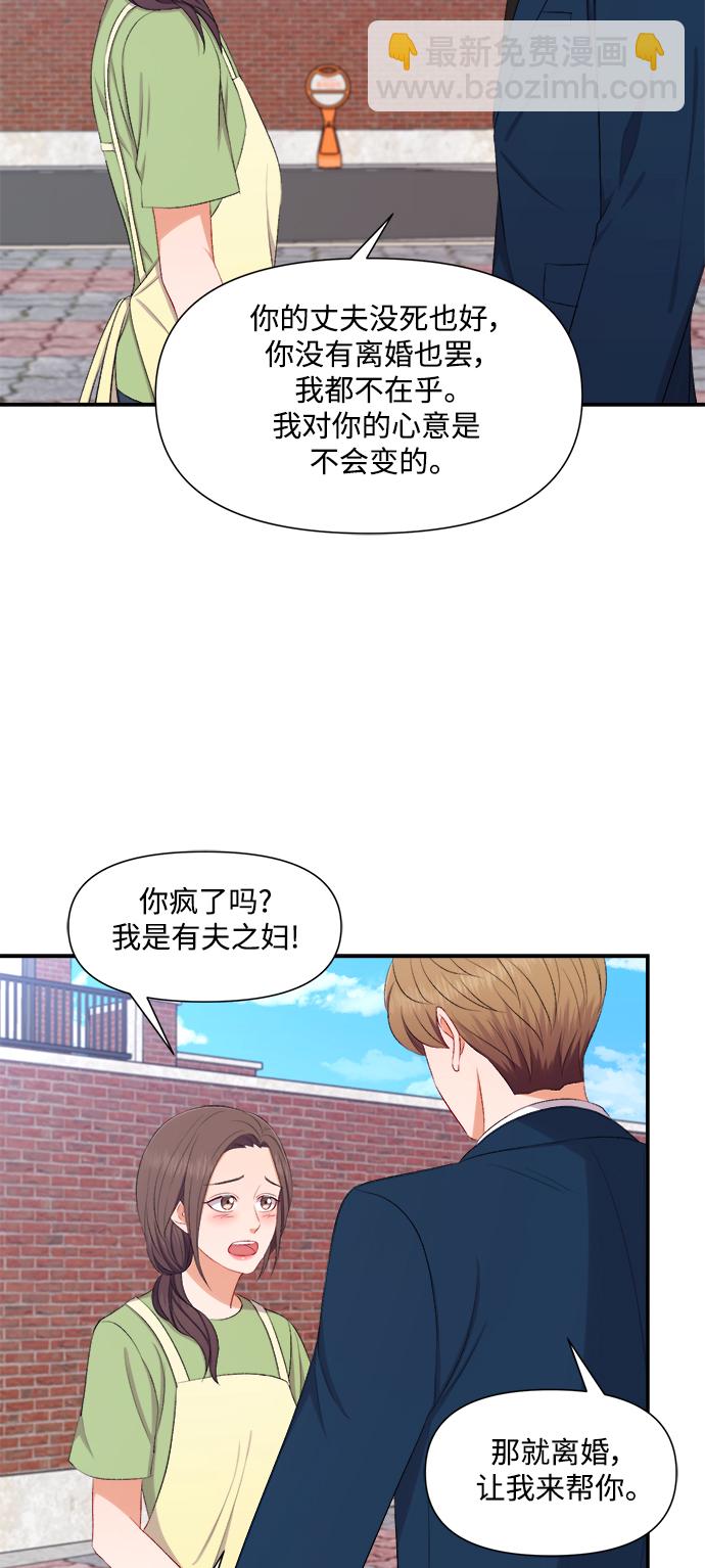 急招新娘 - 第81話 - 6