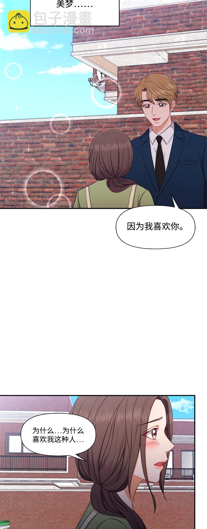 急招新娘 - 第81話 - 3