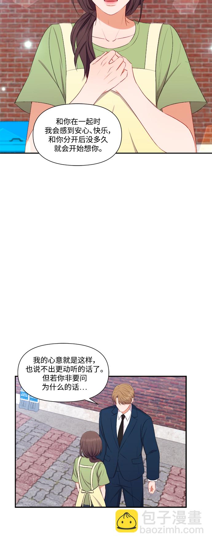 急招新娘 - 第81話 - 1