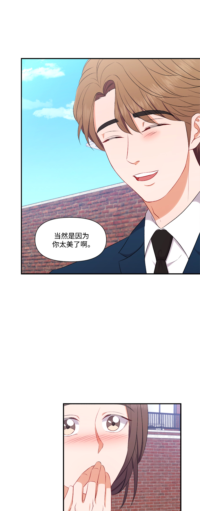 急招新娘 - 第81話 - 2