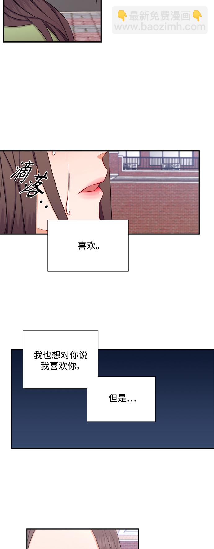 急招新娘 - 第81話 - 5