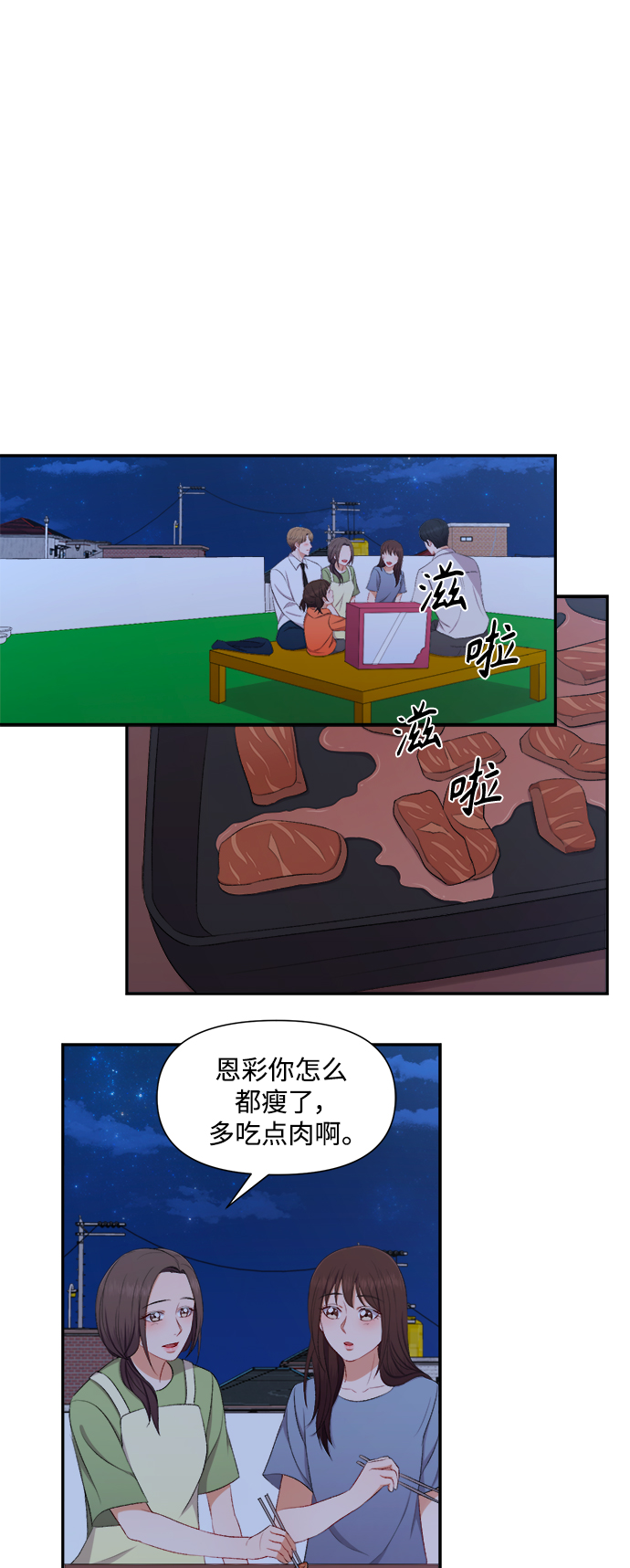 急招新娘 - 第81話 - 4
