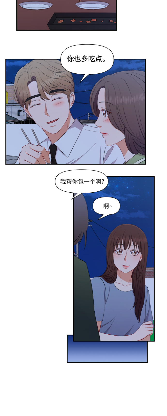 急招新娘 - 第81話 - 5