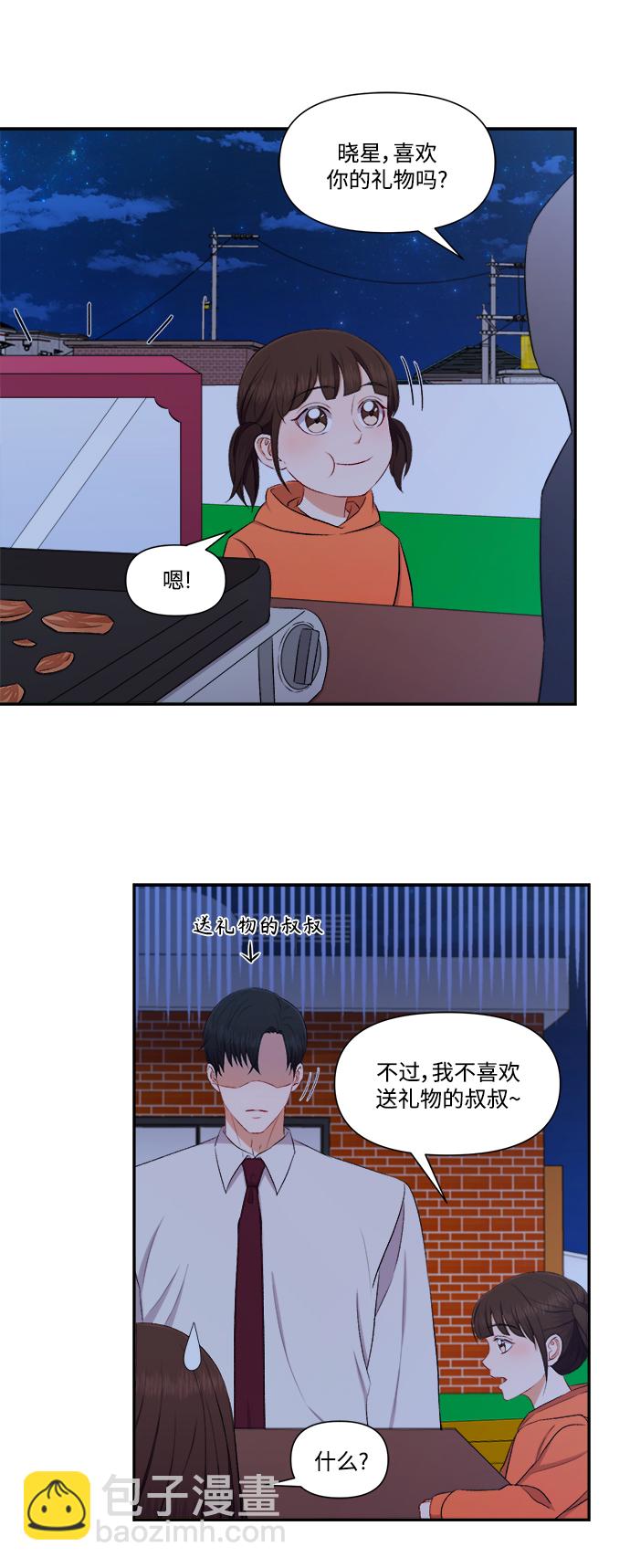急招新娘 - 第81話 - 6