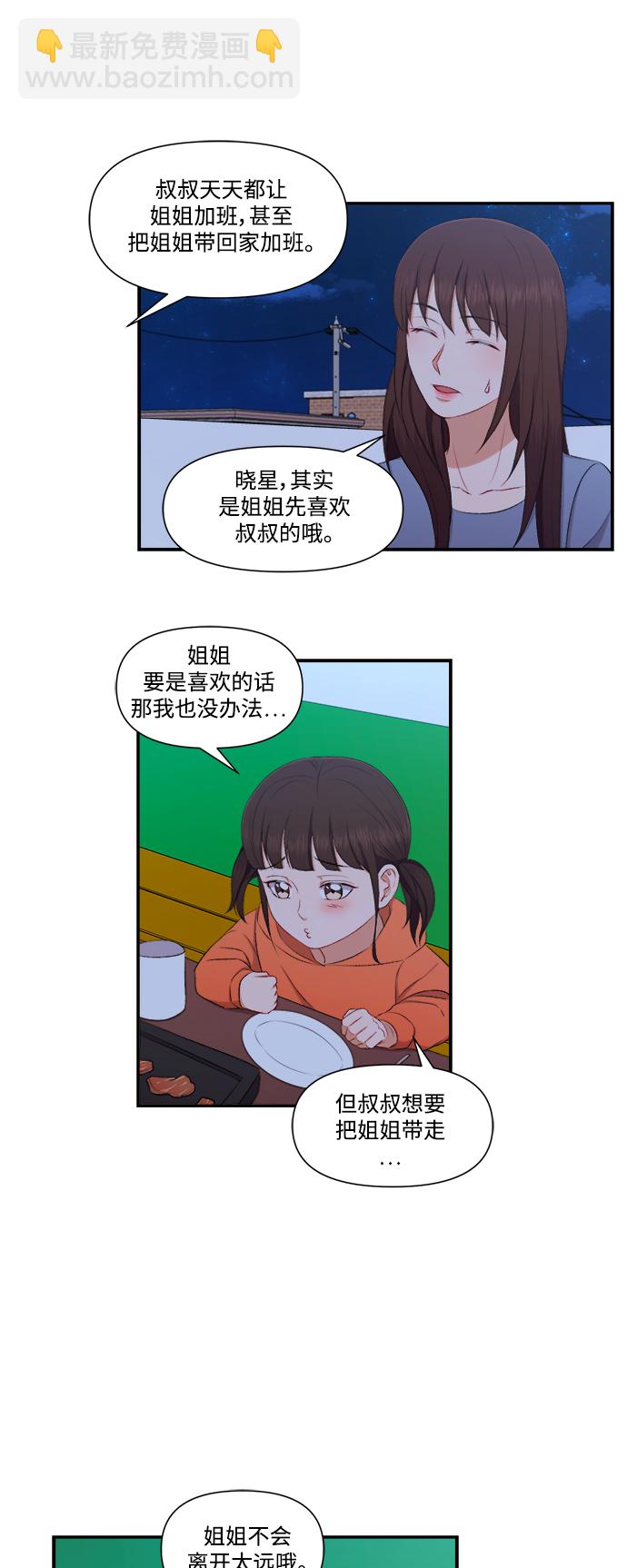 急招新娘 - 第81話 - 1
