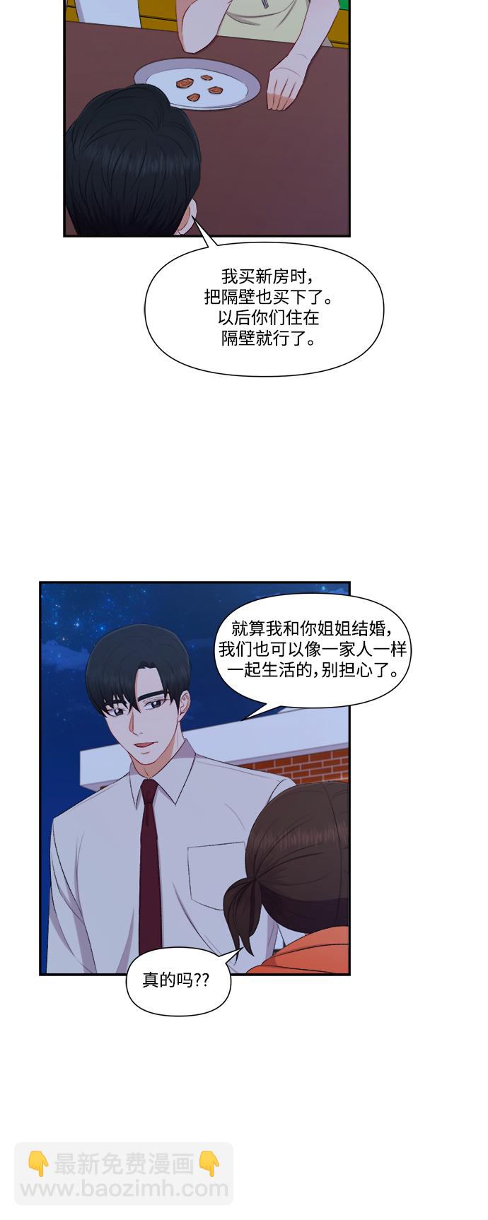 急招新娘 - 第81話 - 4