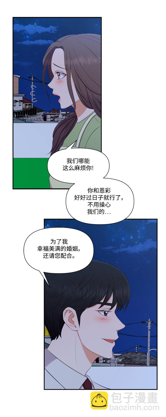 急招新娘 - 第81話 - 5