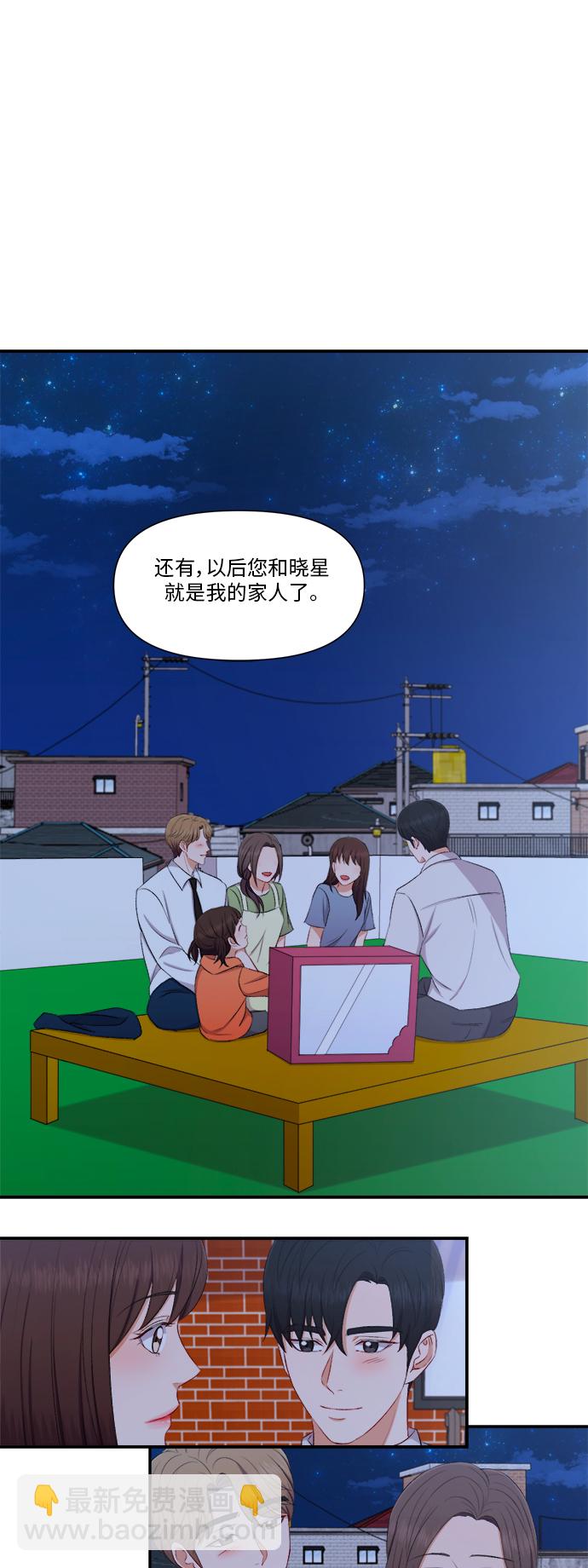 急招新娘 - 第81話 - 6