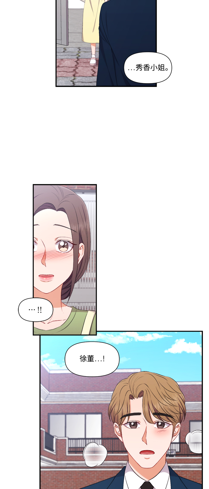 急招新娘 - 第81話 - 4