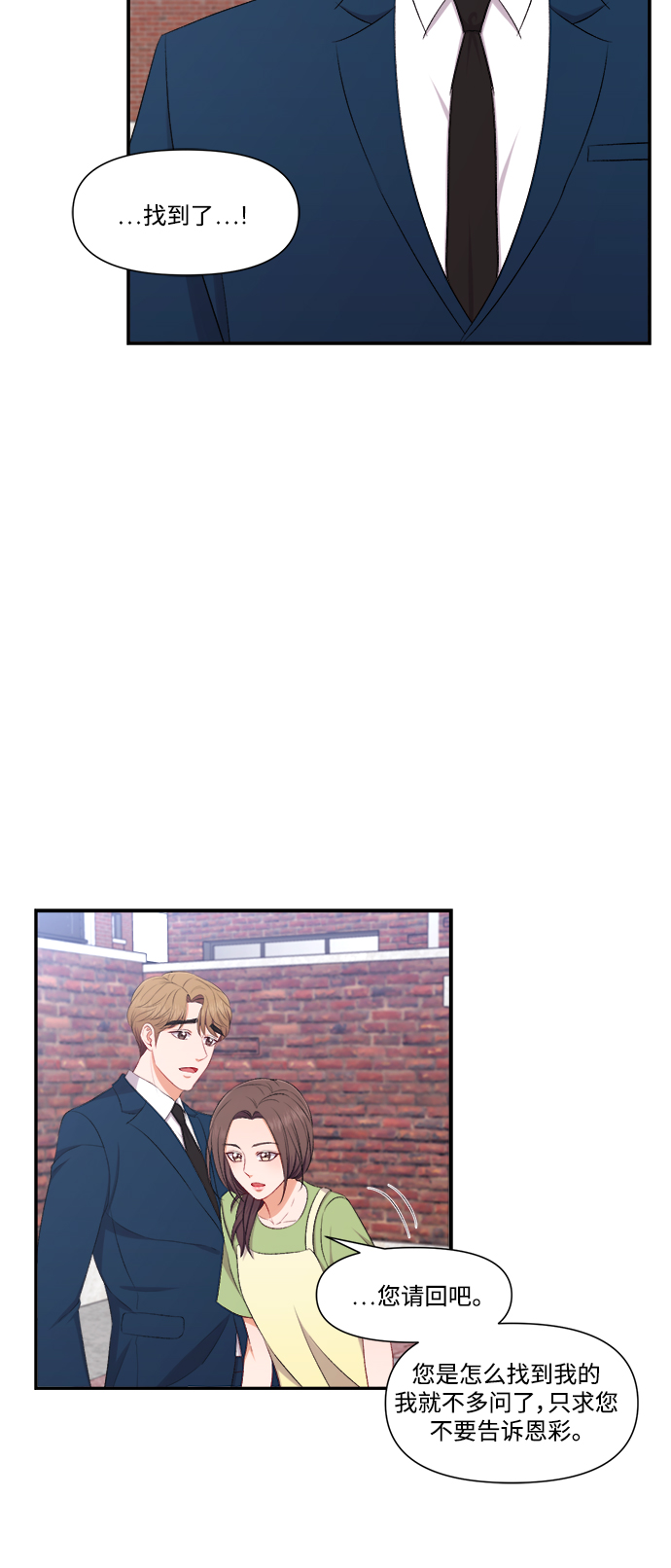 急招新娘 - 第81話 - 5