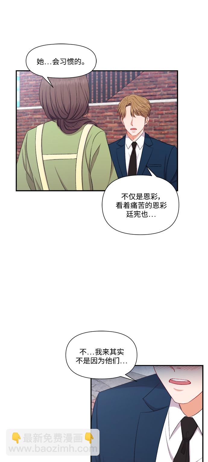 急招新娘 - 第81話 - 2
