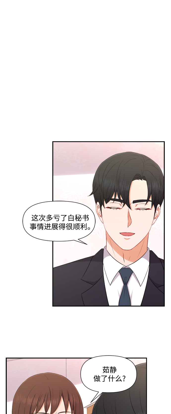 急招新娘 - 第87話 - 5