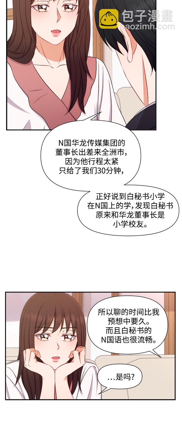急招新娘 - 第87話 - 6
