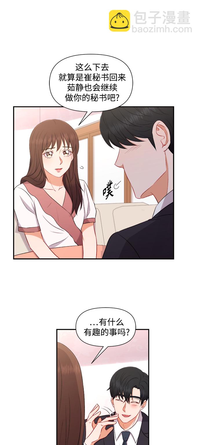 急招新娘 - 第87話 - 1