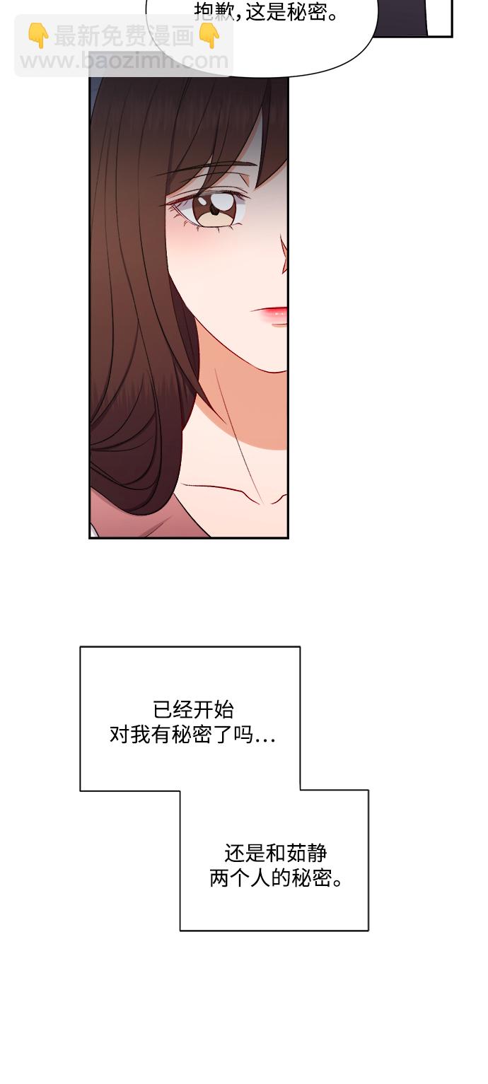 急招新娘 - 第87話 - 3