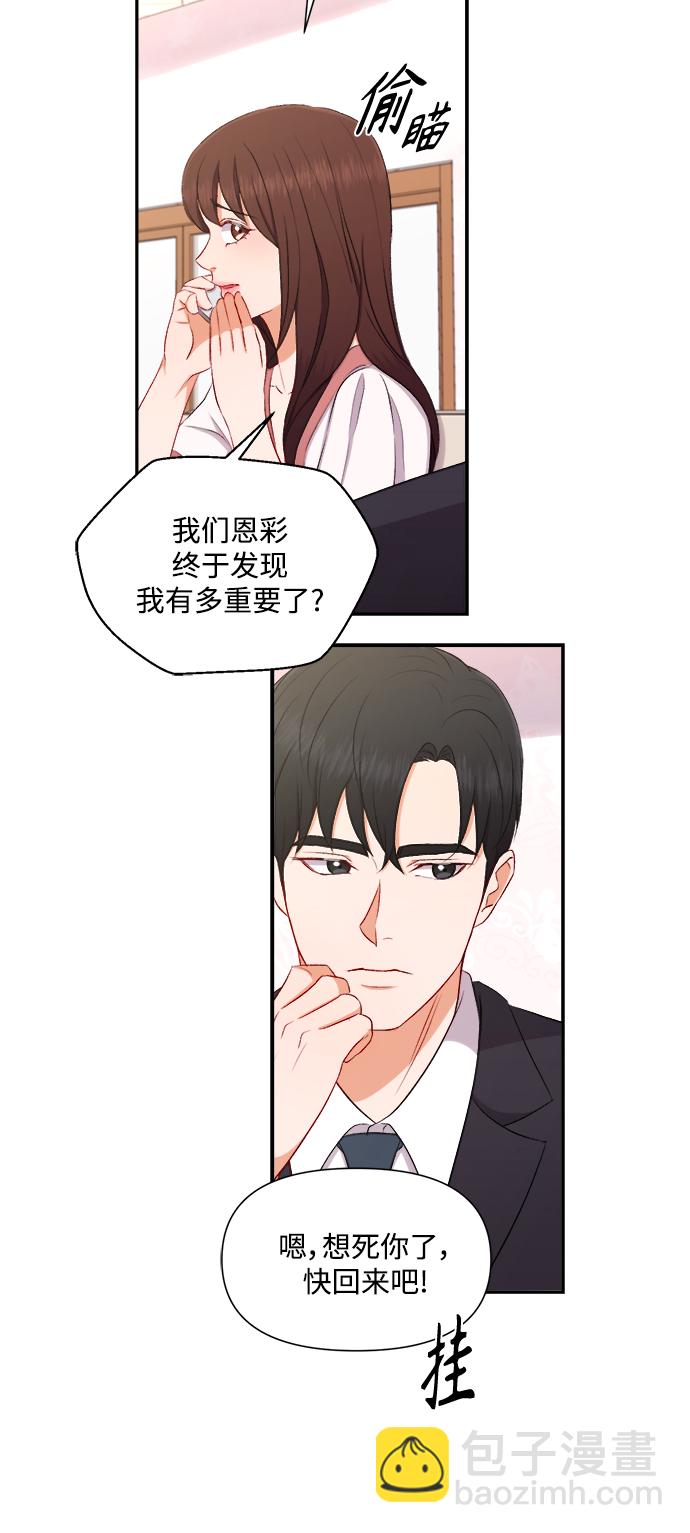 急招新娘 - 第87話 - 6