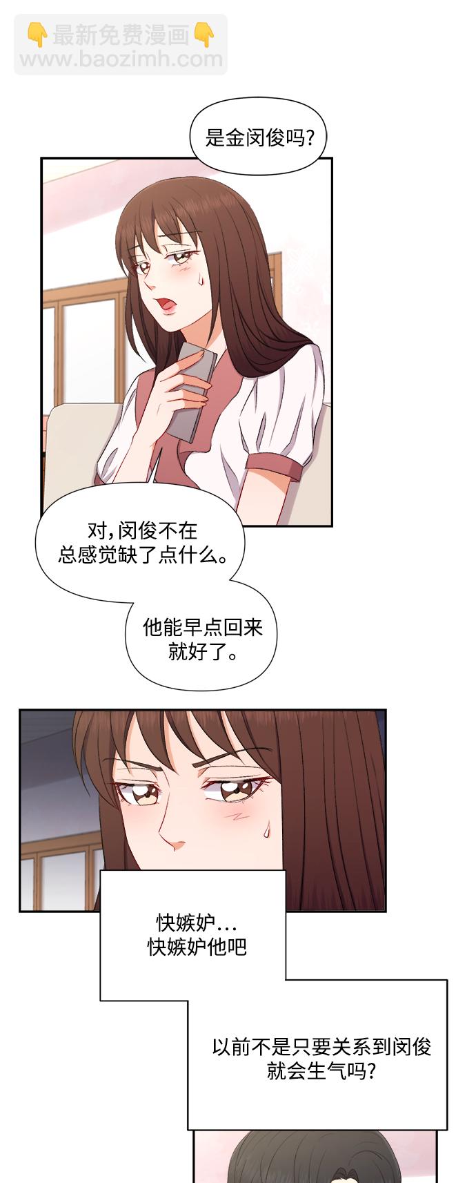 急招新娘 - 第87話 - 1