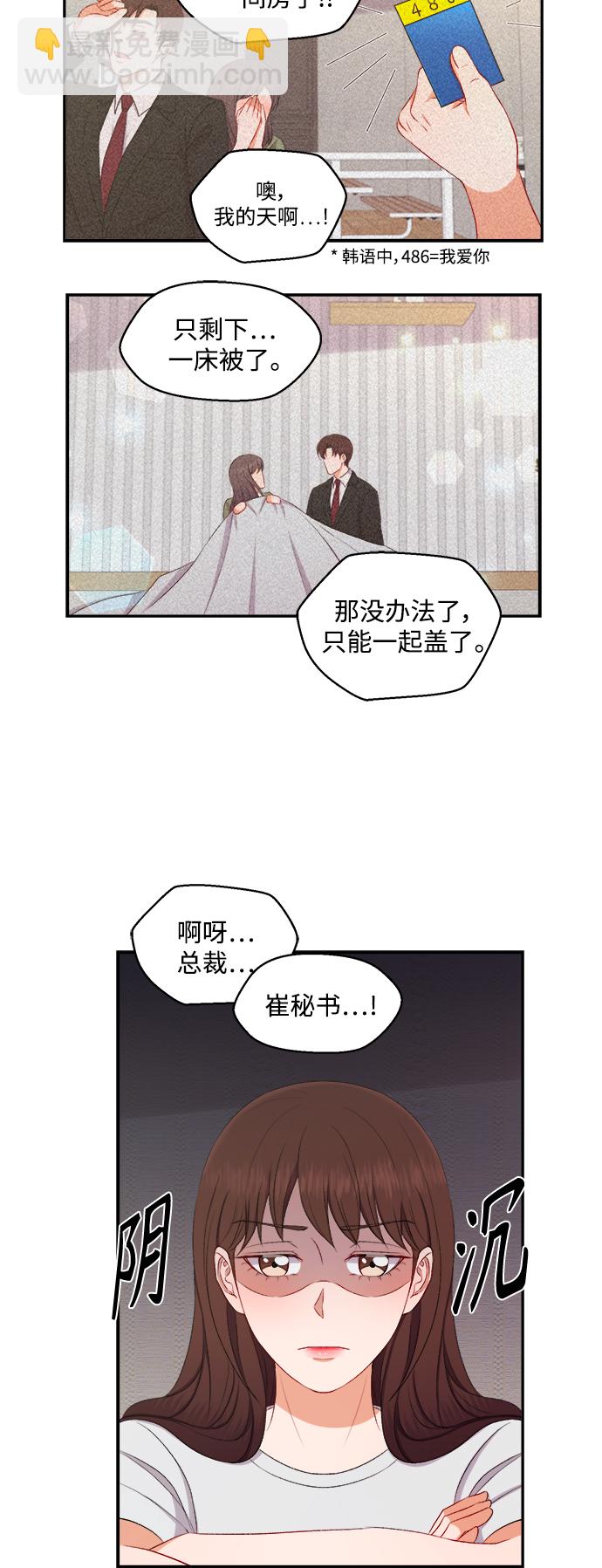 急招新娘 - 第87話 - 2