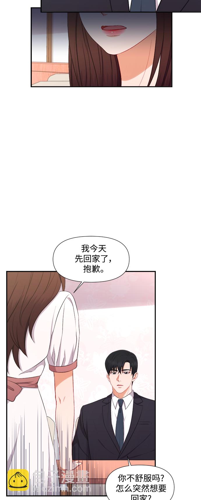 急招新娘 - 第87話 - 3