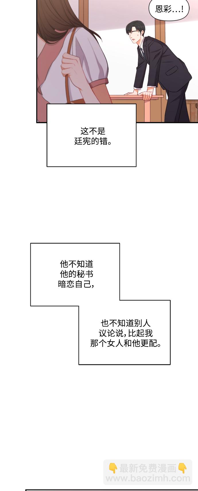 急招新娘 - 第87話 - 5
