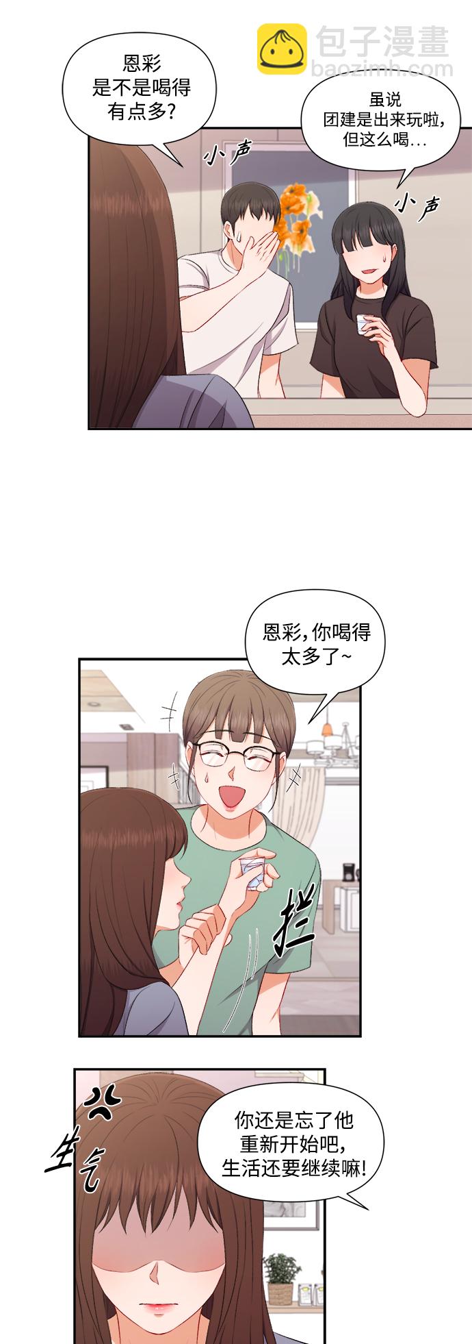 急招新娘 - 第87話 - 1