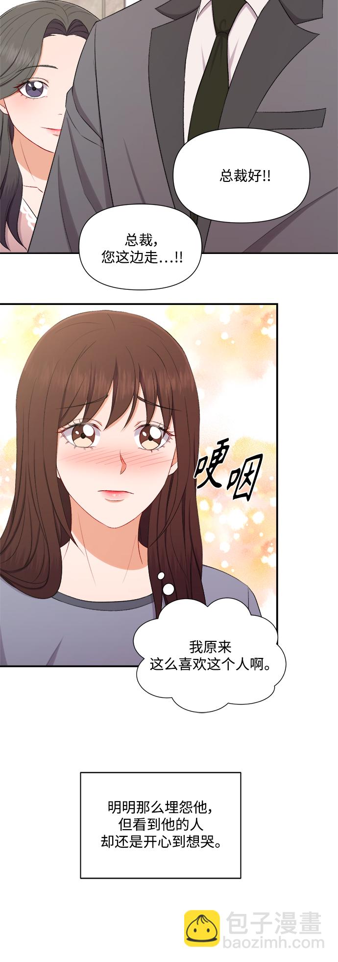 急招新娘 - 第87話 - 4