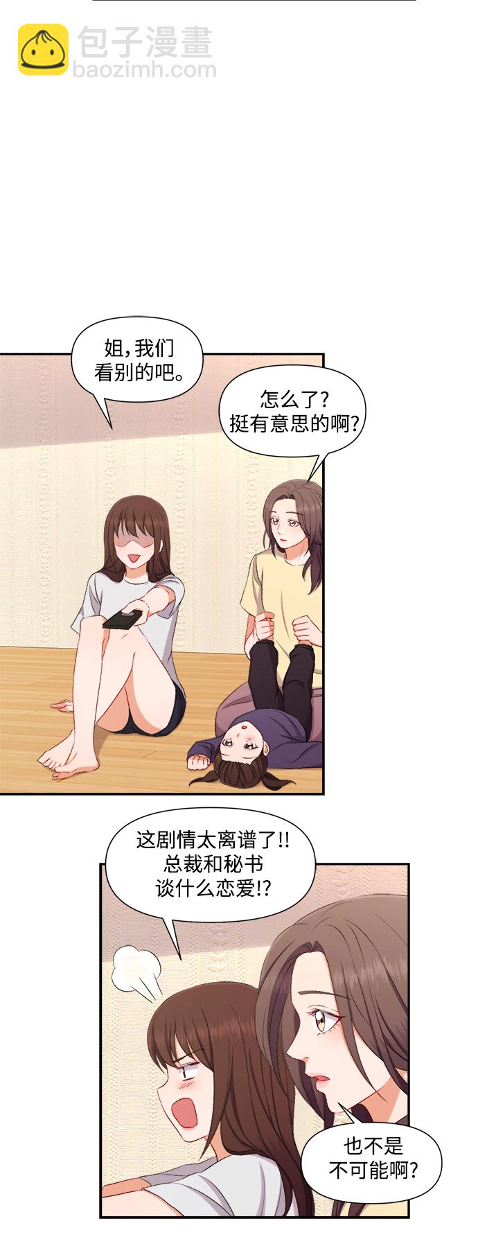 急招新娘 - 第87話 - 3
