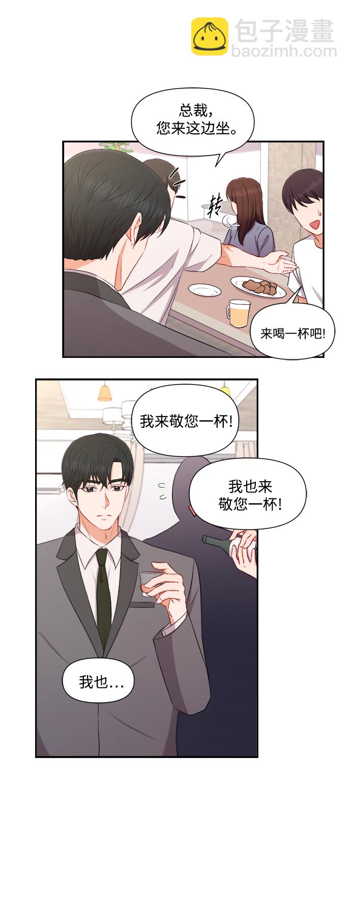 急招新娘 - 第87話 - 6