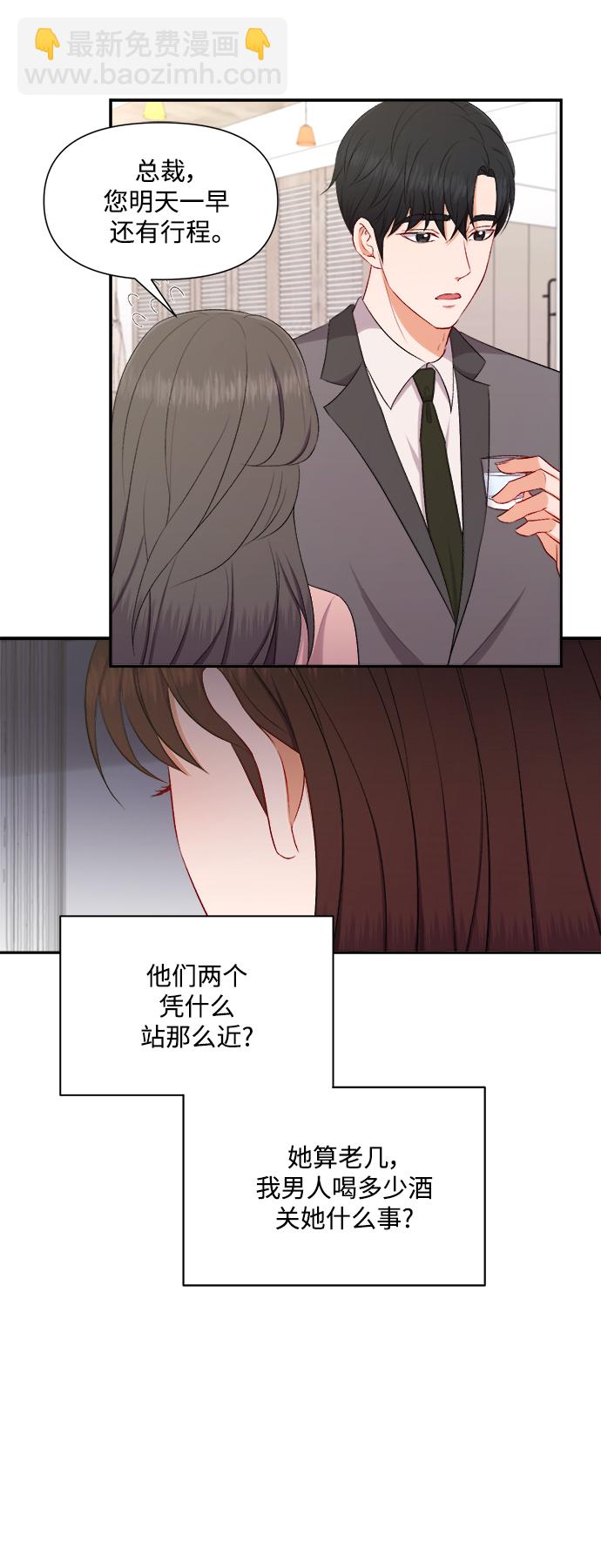 急招新娘 - 第87話 - 1