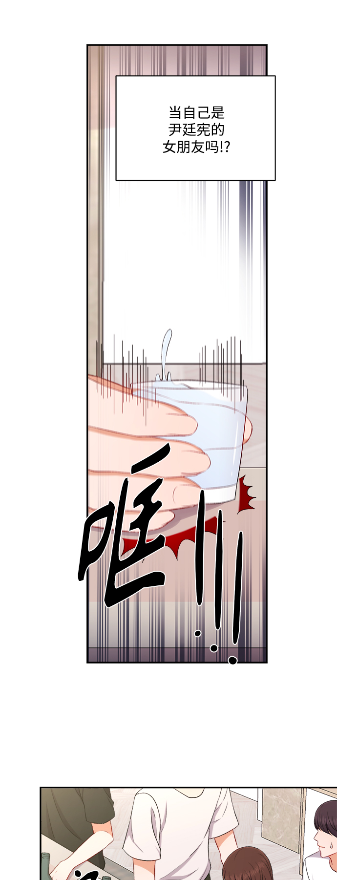 急招新娘 - 第87話 - 2