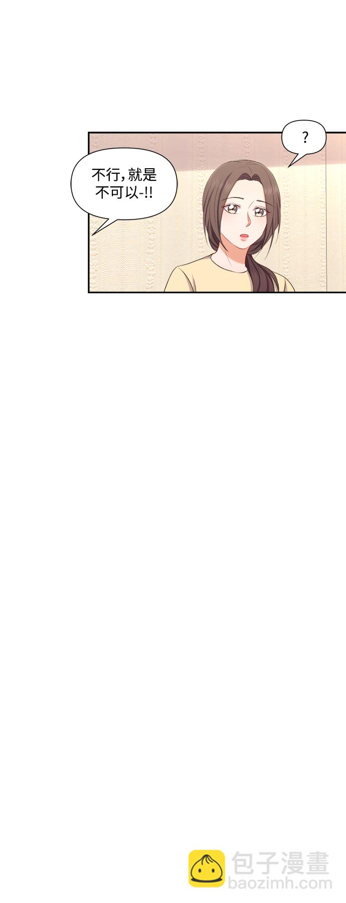 急招新娘 - 第87話 - 4