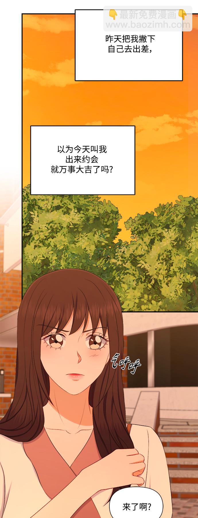 急招新娘 - 第87話 - 5