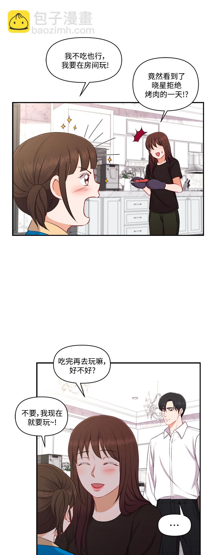 急招新娘 - 第97話 - 4