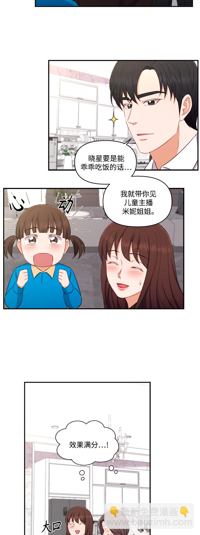 急招新娘 - 第97話 - 5
