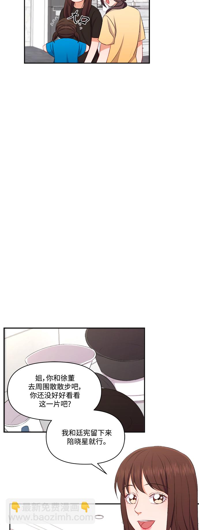 急招新娘 - 第97話 - 6